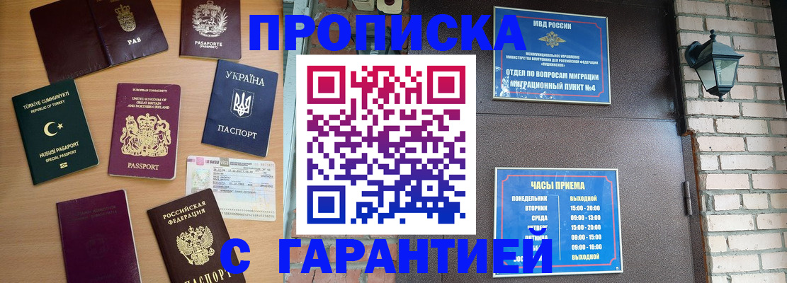 временная регистрация в Новосибирске