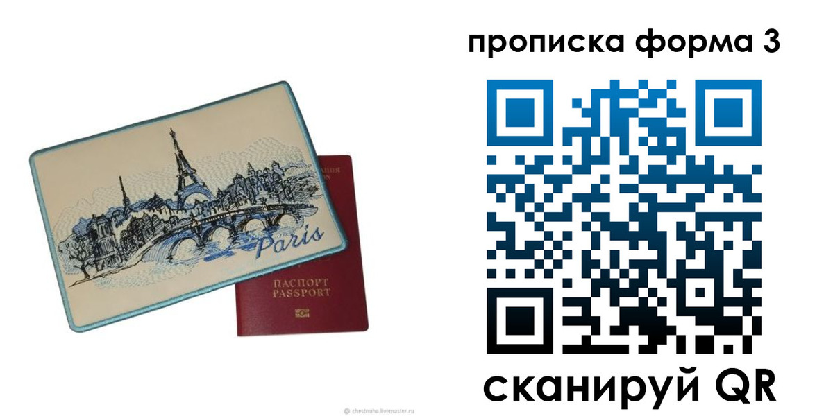 прописка законно в Новосибирске