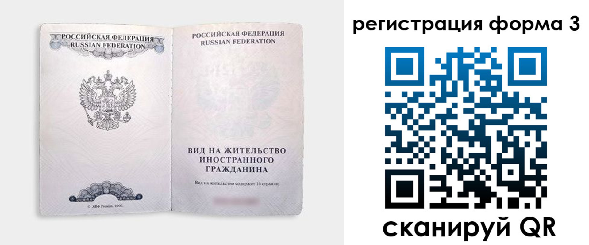 прописка для кредита в Новосибирске