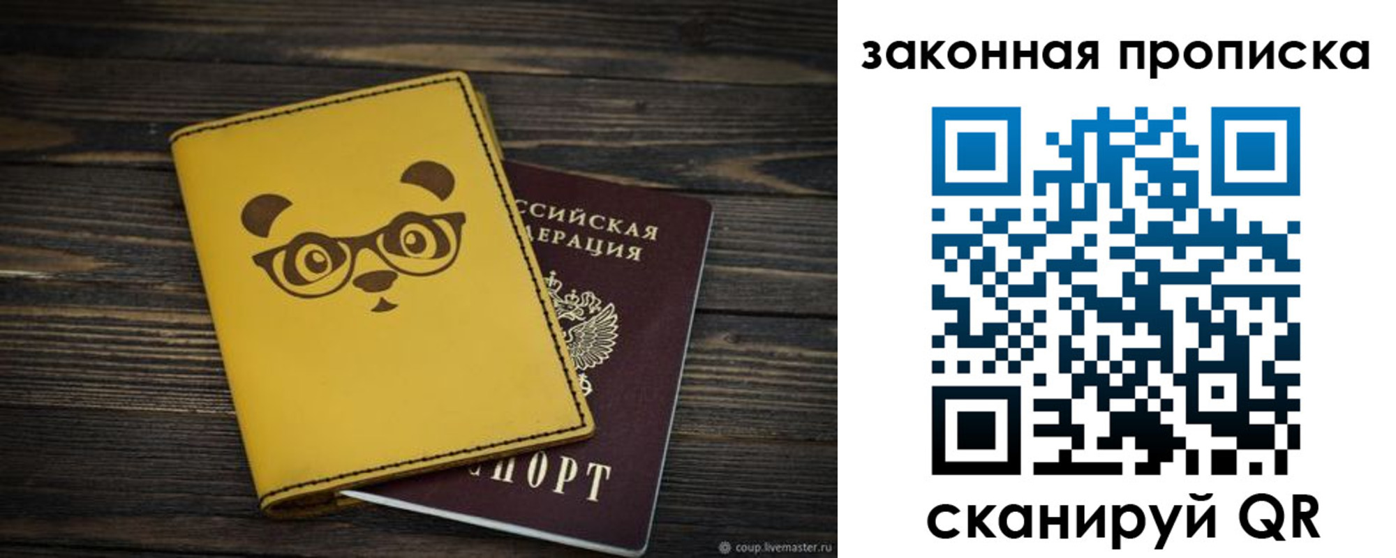 временная регистрация гарантия в Новосибирске