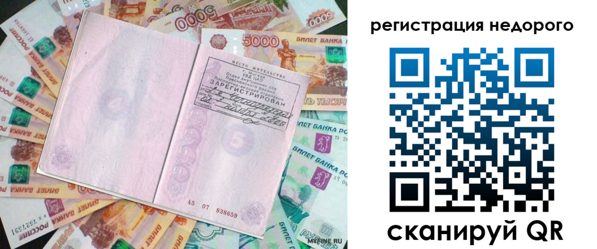 прописка в квартире в Новосибирске