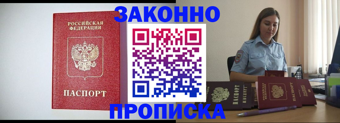 временная регистрация недорого в Новосибирске
