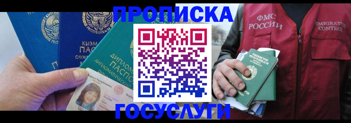 прописка поиск в Новосибирске