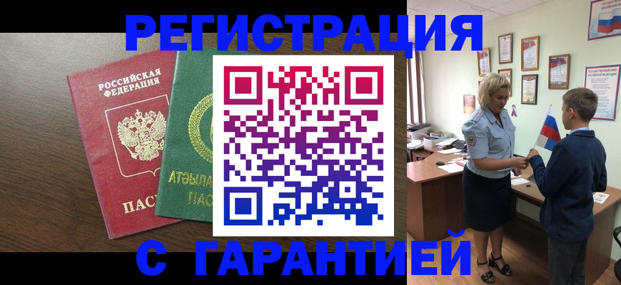 временная регистрация для школы в Новосибирске