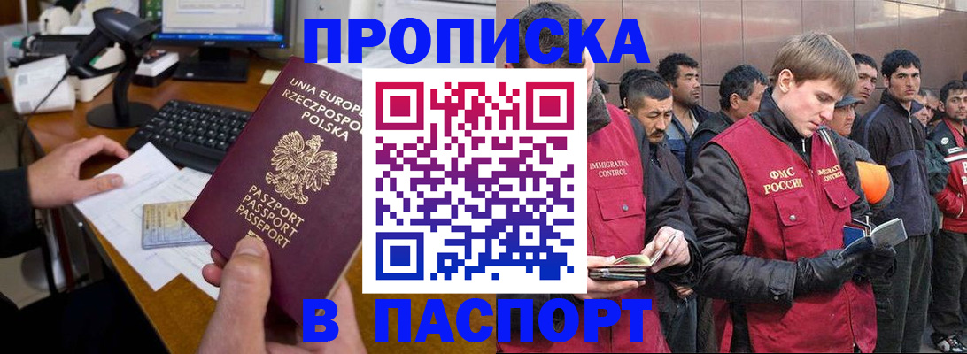 временная регистрация купить в Новосибирске