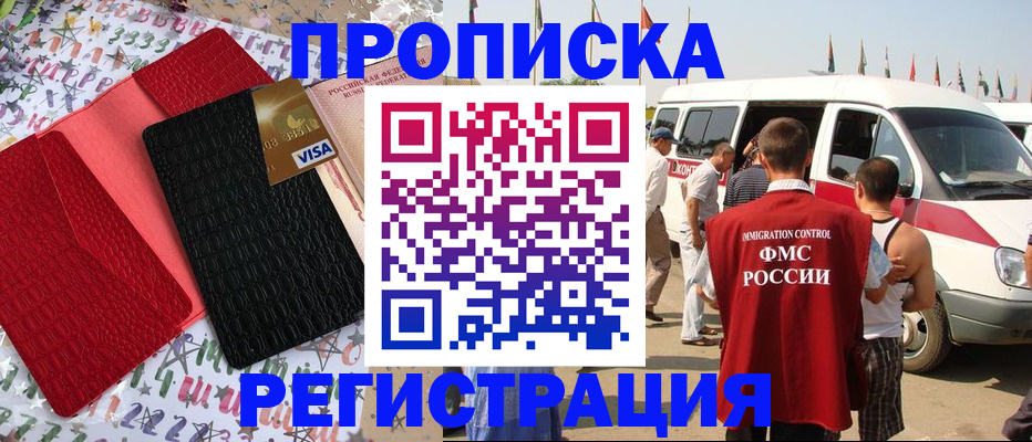 регистрация в Новосибирске