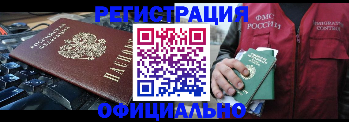 прописка от собственника в Новосибирске